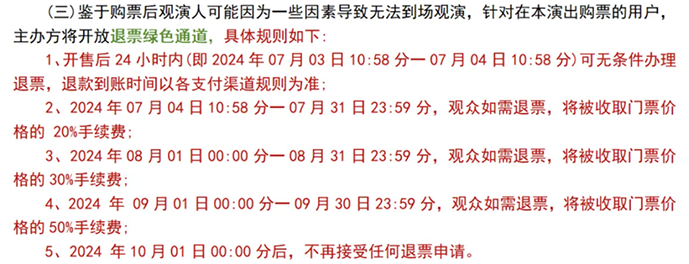 退票贵退票难 演出市场退票困局亟待破解